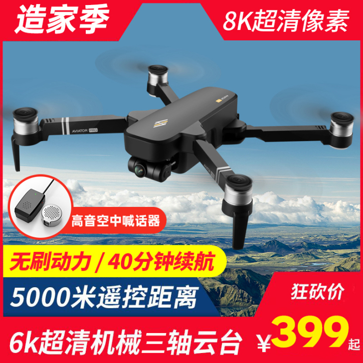 BLH 电动飞机