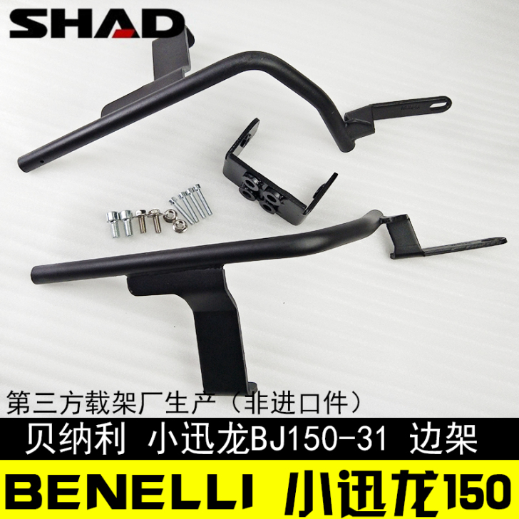 适用贝纳利小迅龙BJ150-31夏德SHA...