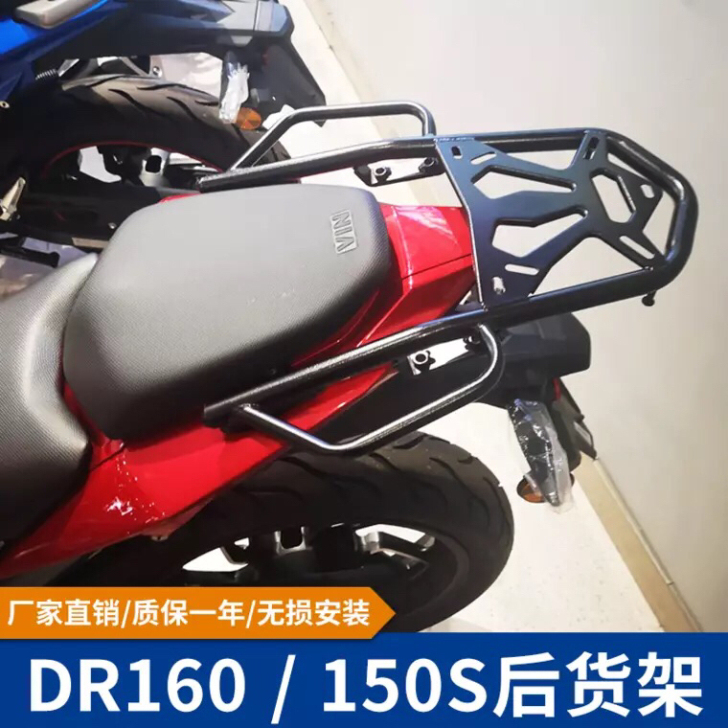 豪爵Dr160/Dr150尾箱架，加粗加厚...