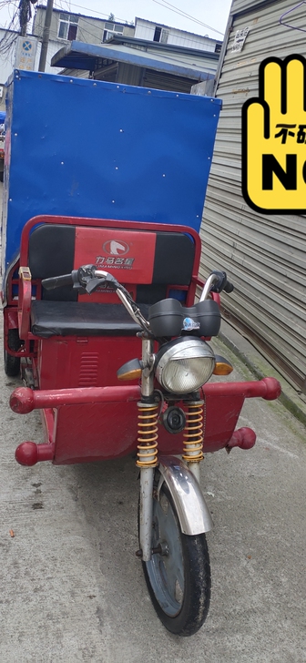 拆迁电三輪车