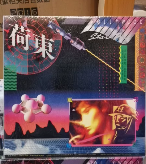 荷东明星舞会精装串烧版 1990年中国唱片...