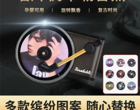 车载香水香薰空调出风口摆件唱片机
