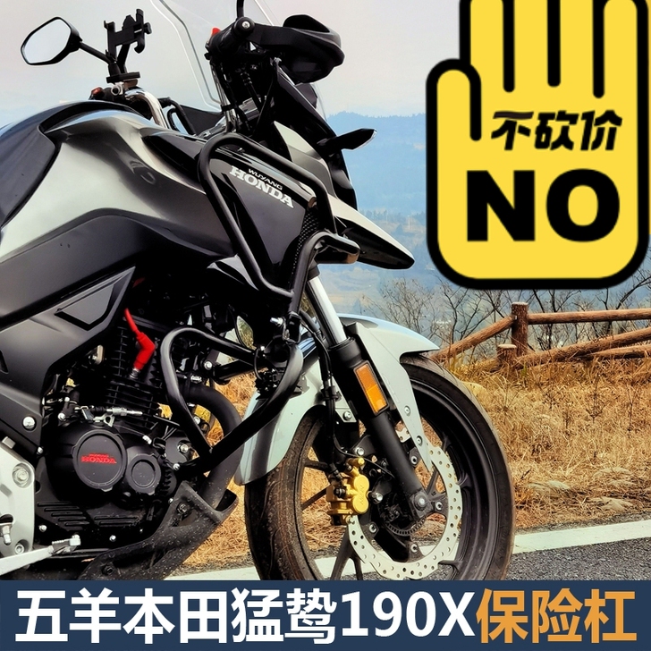 五羊本田CB190X保险杠防摔护杠本田猛鸷...