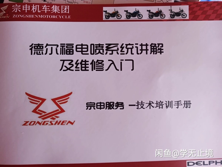 德尔福MT05电喷系统技术手册！宗申摩托车...