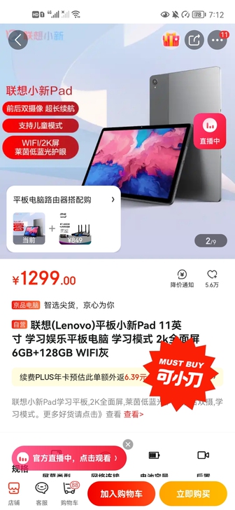 联想(Lenovo)平板小新Pad 11英...