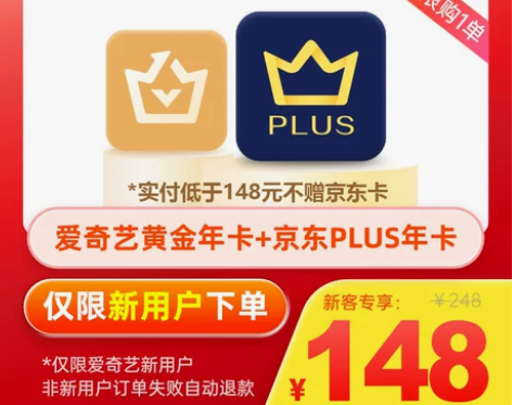 新用户首充爱奇艺vip黄金年卡会员 视频会...