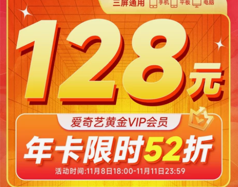 爱奇艺vip黄金年卡12个月黄金会员vip...