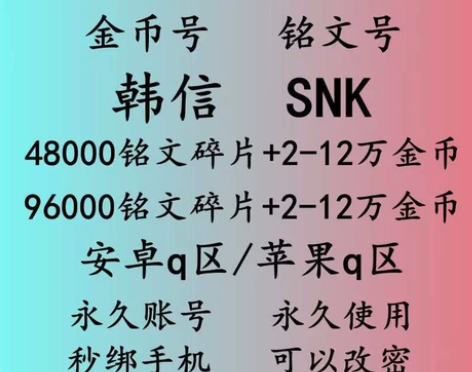 王者荣耀4.8万铭文碎片9.6万铭文碎片2...