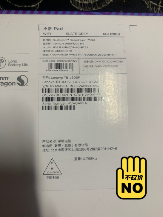 联想小新pad 买了不到半个月 几乎没怎么...