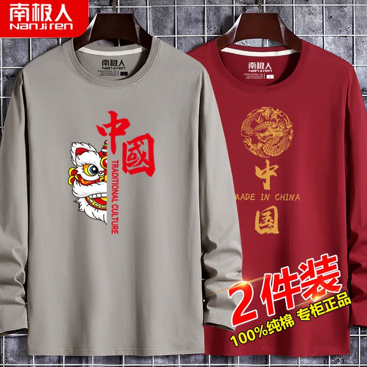 清仓处理南极人纯棉男士长袖t恤圆领宽松大码...