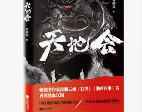 正版图书 长篇小说：天地会 浪翻云小说历史...