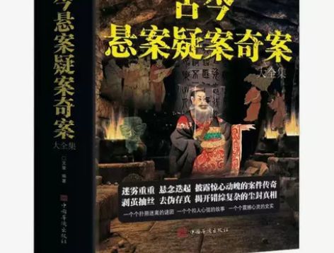 古今悬案疑案奇案大全集 历史悬疑小说 侦探...