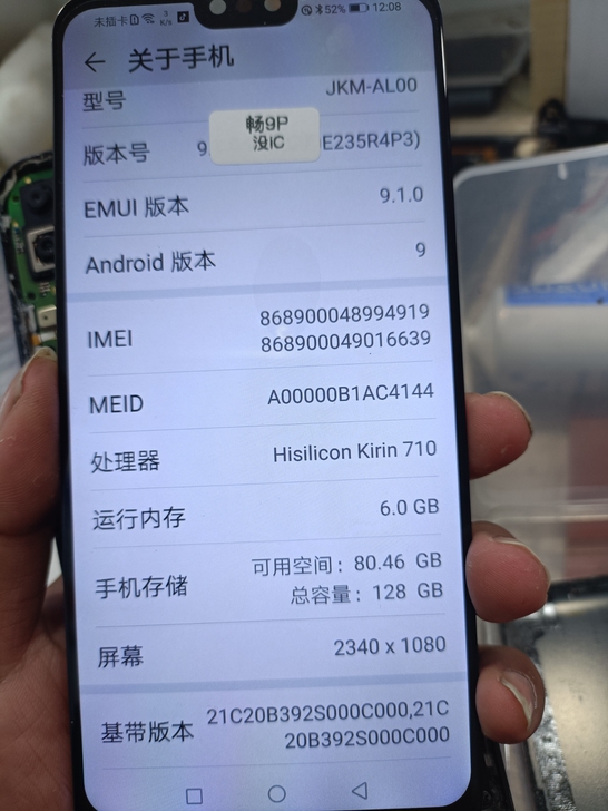 华为畅享9plus 6+128 屏幕...