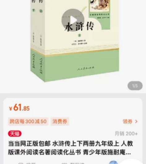 《水浒传上下两册》九年级上 人教版课外阅读...