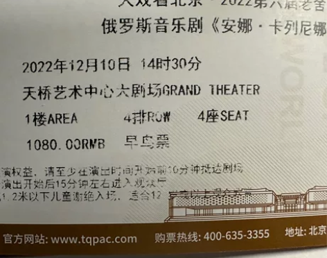 出12.10下午14:30北京《安娜.卡列...