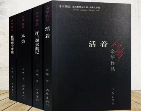 余华原著经典文学作品 活着 兄弟 许三观卖...