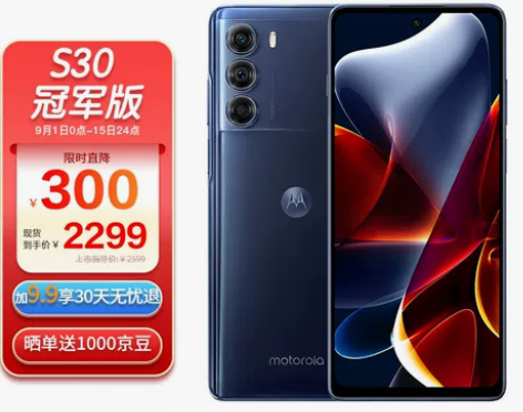 摩托罗拉moto edge S30 骁龙8...