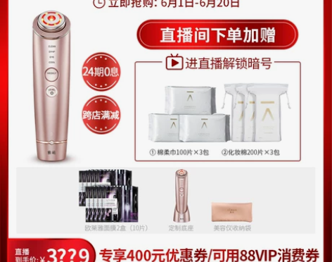 【自播间专属】龚俊同款雅萌美容仪水光钻多功...