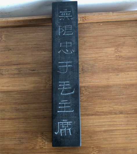 几十年时间的歙砚石镇纸，全品。一点小蚁咬，...