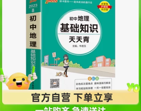 #达人在线帮忙 绿卡初中基础知识天天背地理...