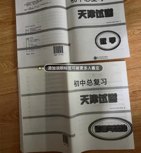 天津试卷《初中总复习》数学、道德与法治，全...