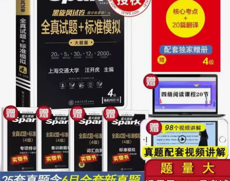 备考2022年9/12月【含6月真题】星火...