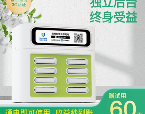 共享充电宝商用扫码租借免押金充电自助机商场...