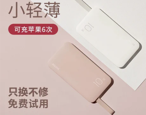 素乐充电宝超薄小巧便携10000毫安超大容...