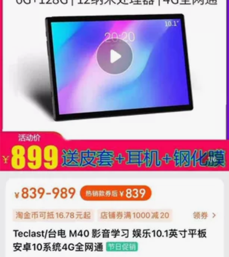 台电m40平板电脑！虎贲618处理器！  ...