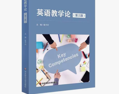 英语教学论(第三版) 你好,全新书籍 1:...