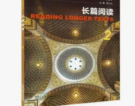 全新版大学高阶英语-长篇阅读(2) 上海外...