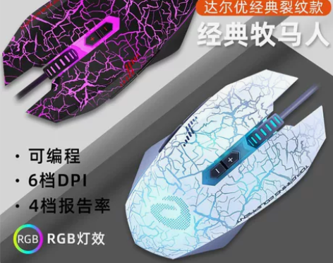 达尔优牧马人EM915有线经典版电竞游戏鼠...