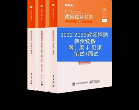 2023 教师招聘 教资考试套餐 笔试面试...