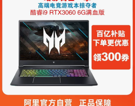 Acer/宏碁 暗影骑士·擎高端电竞游戏本...