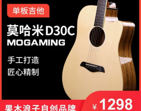 莫哈米单板民谣吉他初学者学生男女入门自学4...