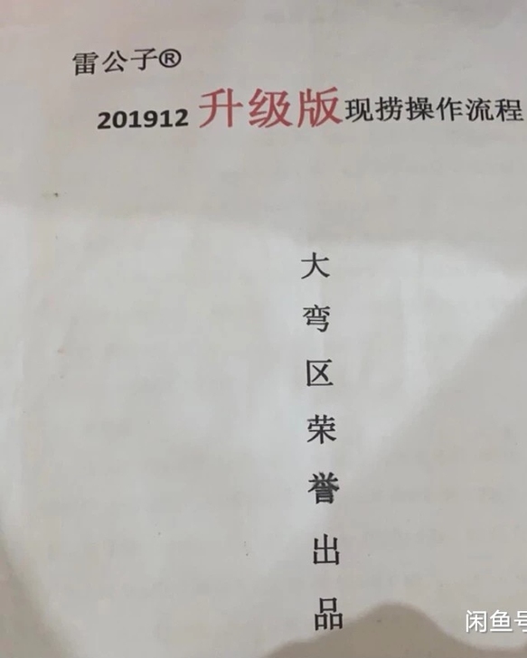 雷公子现卤现捞真实配方,一万多的配方