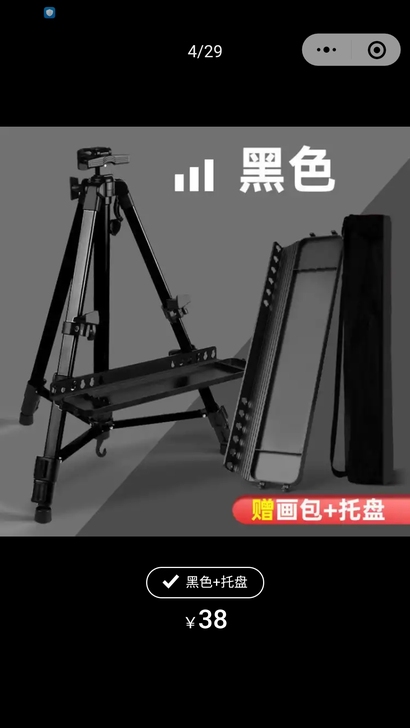出全新 的画架+托盘