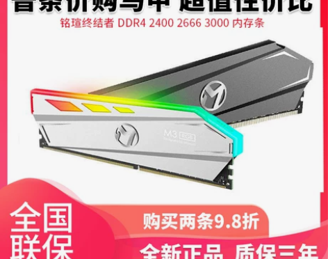 铭瑄内存条16G ddr4 2666电脑台...