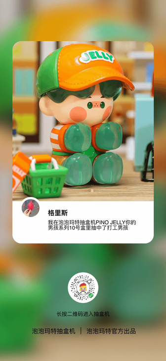 泡泡玛特打工男孩儿，拆盒未拆袋，或者换篮球...
