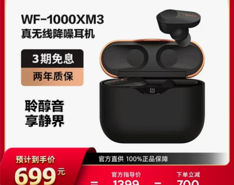 Sony/索尼 WF-1000XM3 蓝牙...