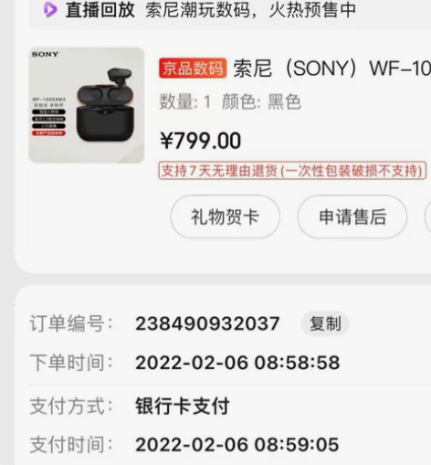 索尼xm3降噪豆，今年二月份购买，很少使用...