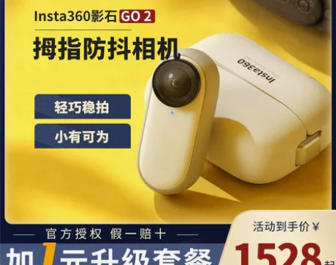 Insta360 GO 2运动相机影石vl...