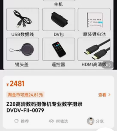 z20高清数码摄像机 感兴趣的话点“我想要...