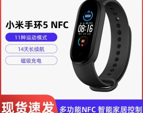 小米手环5/5NFC防水6代手环6nfc智...