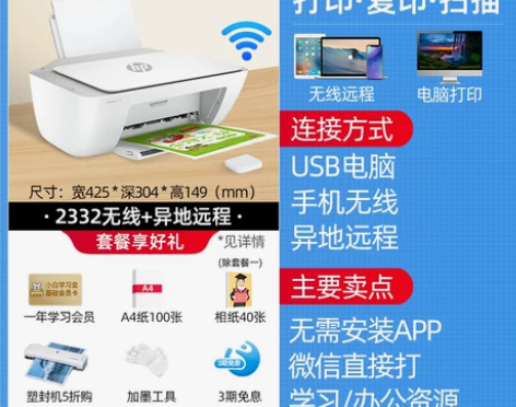 惠普2332彩色打印机家用小型复印一体机扫...