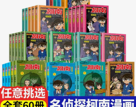 漫画全套60册可任选名侦探柯南抓帧书正版第...