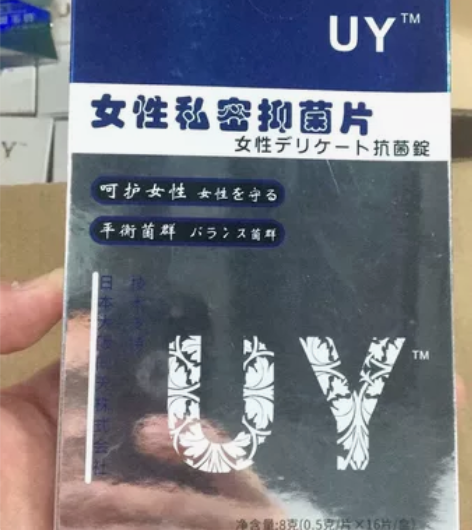 UY女性私密抑菌片，女性健康，整个家庭就健...