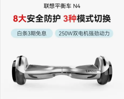 联想平衡车N4全新未开封 公司的礼品，自己...