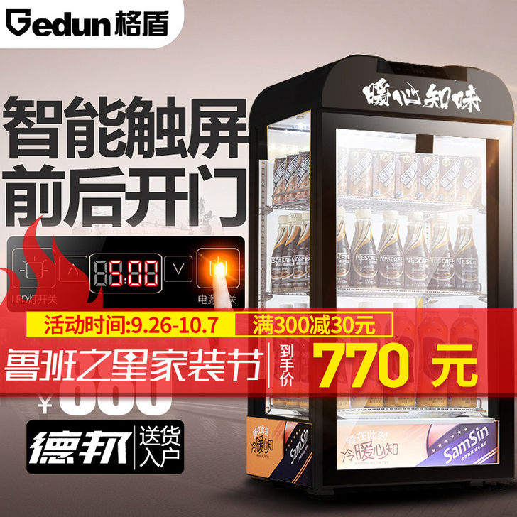 格盾小型台式保温箱热饮展示柜商用蛋挞恒温柜...