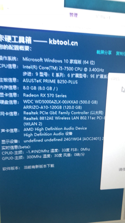 出售办公游戏台式机电脑,i57500、威刚...
